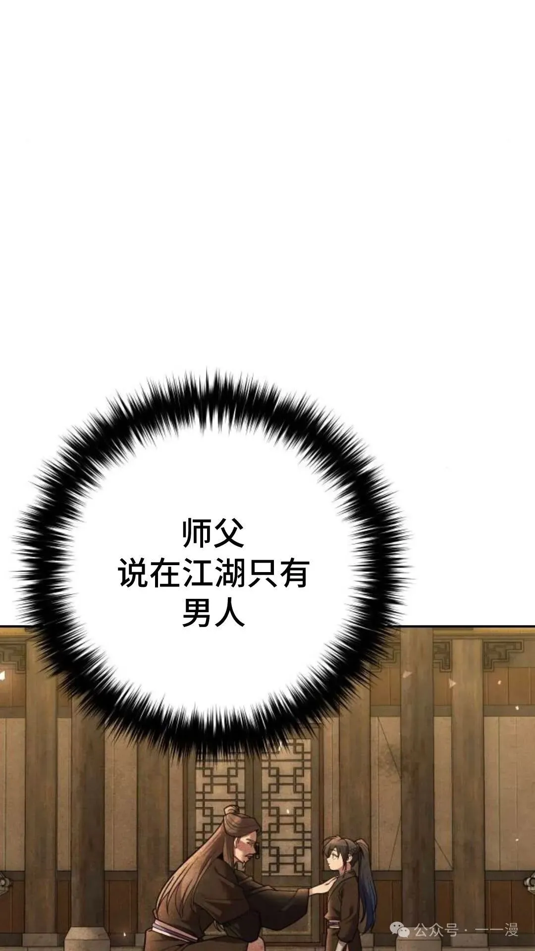 太监转世李哲秀刘振辉小说漫画,第10集2图