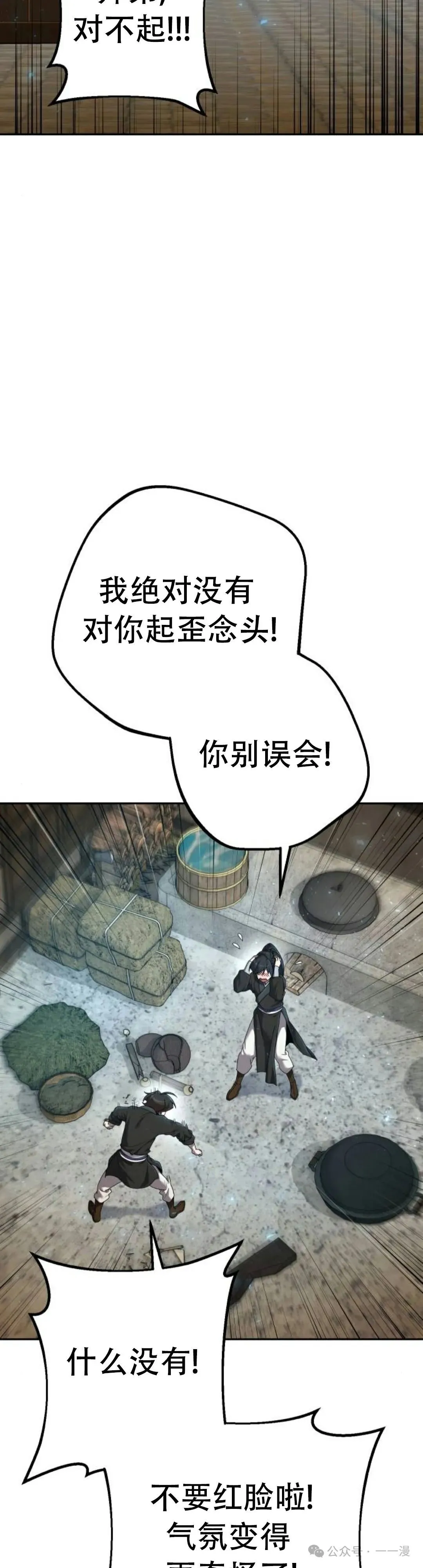 太监转世李哲秀刘振辉小说漫画,第4集1图
