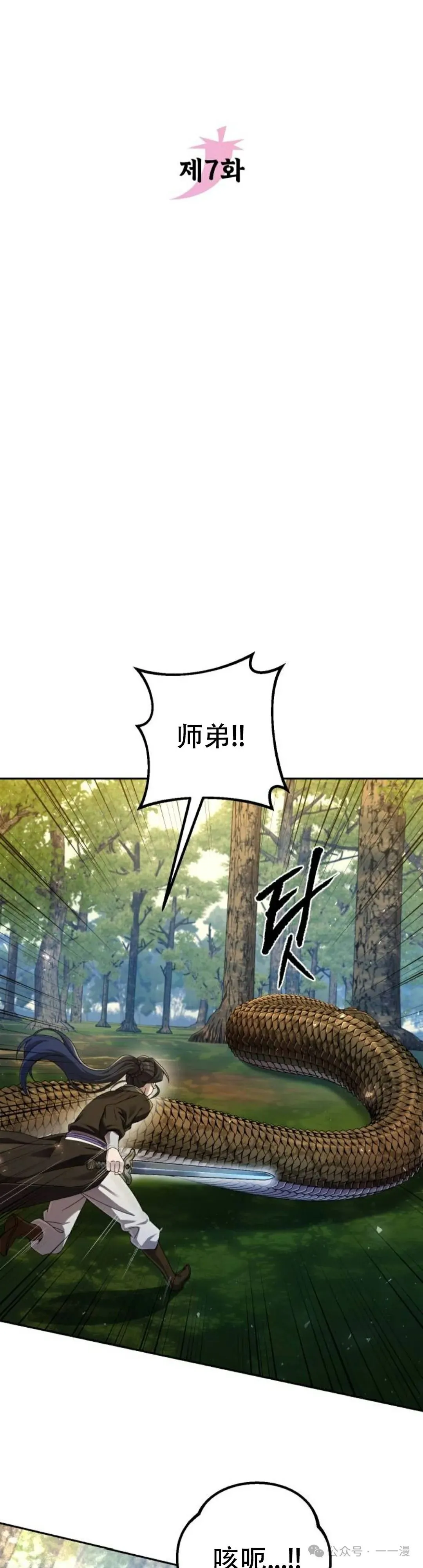 太监转世李哲秀刘振辉小说漫画,第7集1图