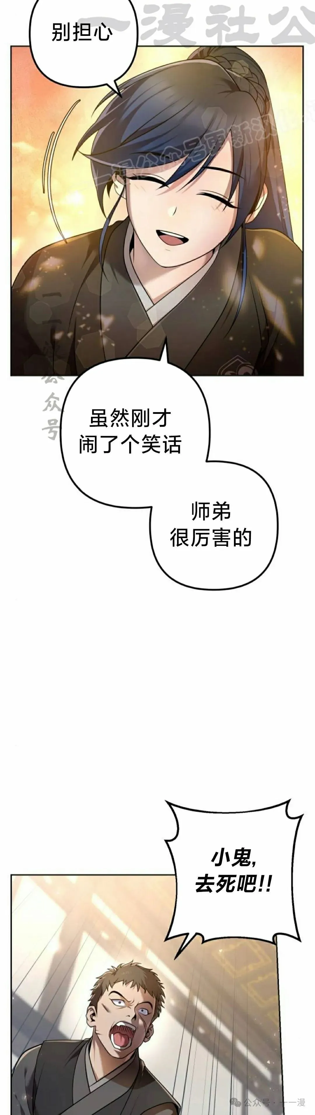 太监转世李哲秀刘振辉小说漫画,第17集2图