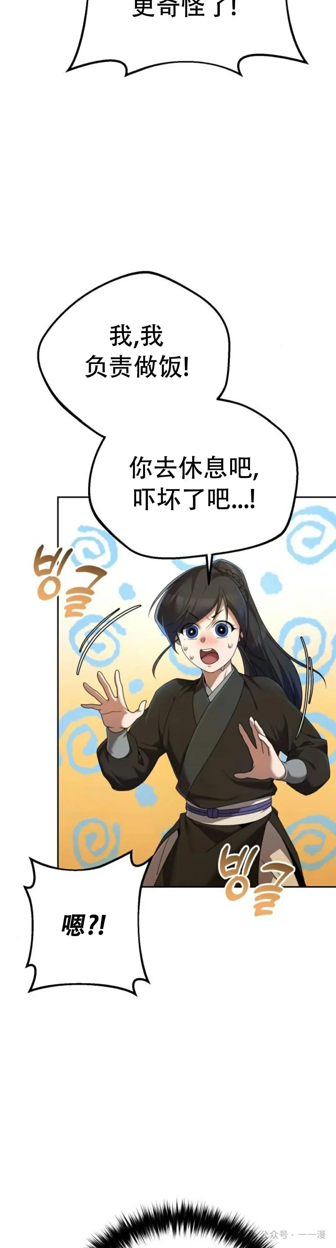 太监转世李哲秀刘振辉小说漫画,第4集2图