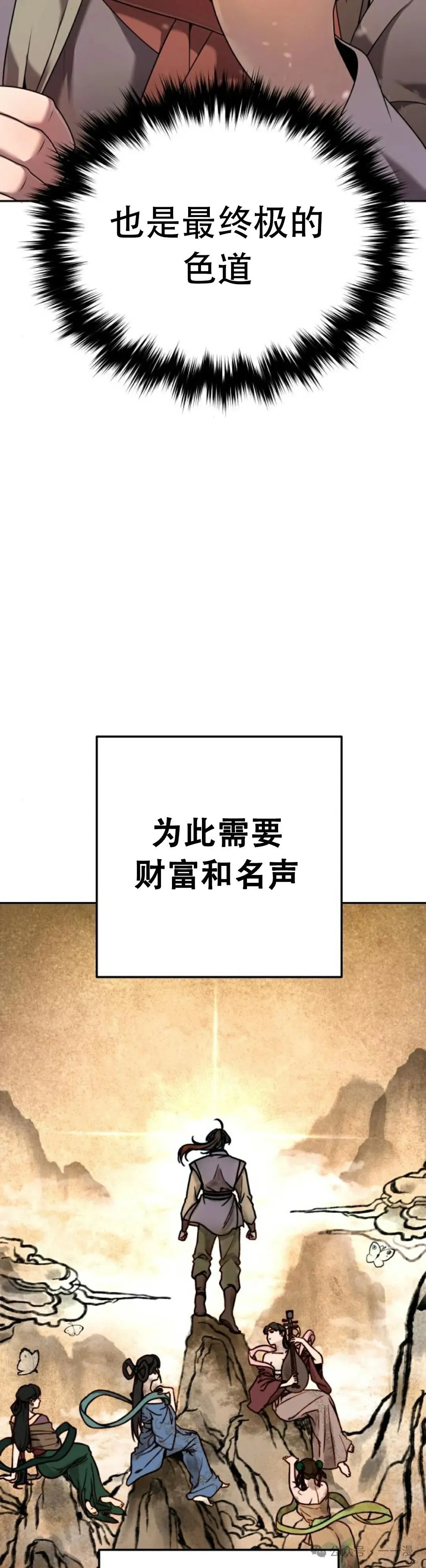 太监转世李哲秀刘振辉小说漫画,第2集2图