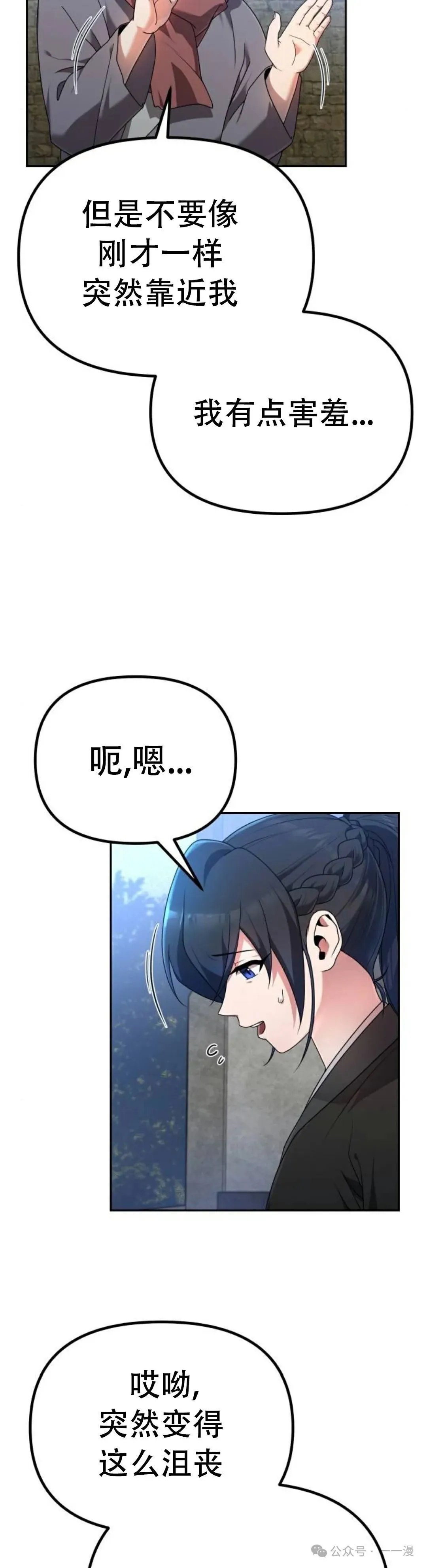 太监转世李哲秀刘振辉小说漫画,第3集2图