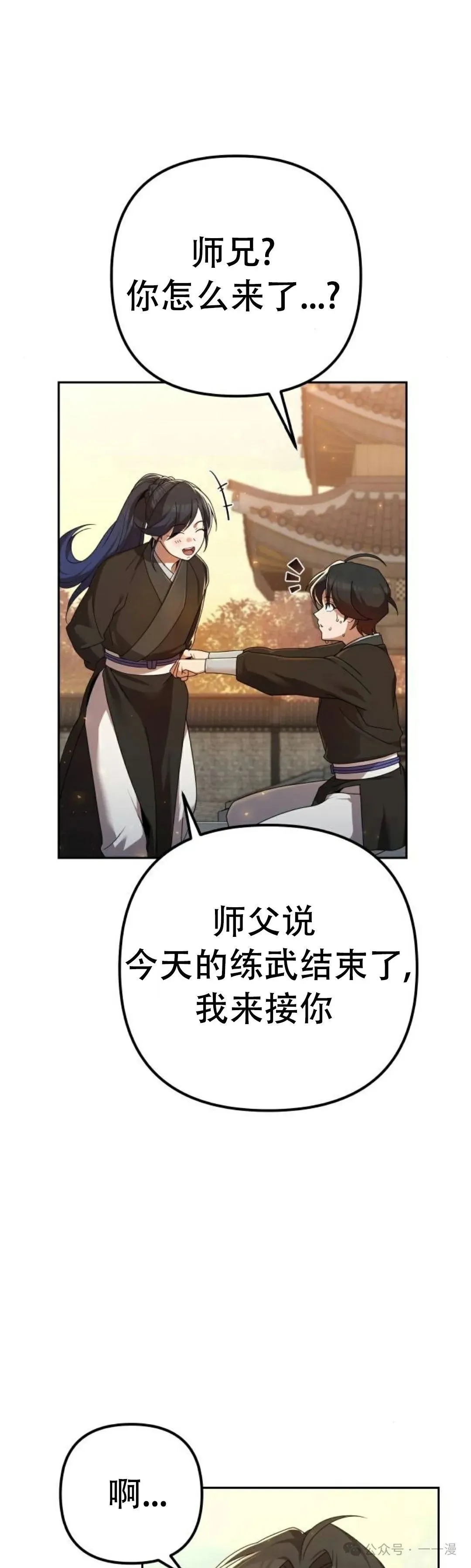 太监变回正常人漫画,第4集1图