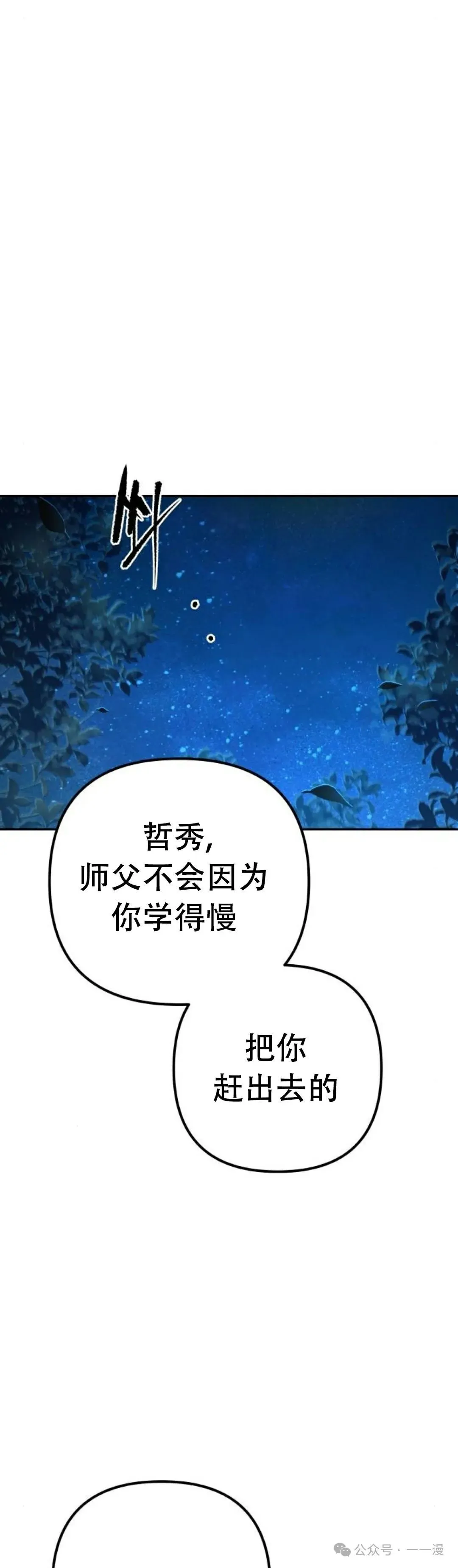 太监转世李哲秀刘振辉小说漫画,第5集2图