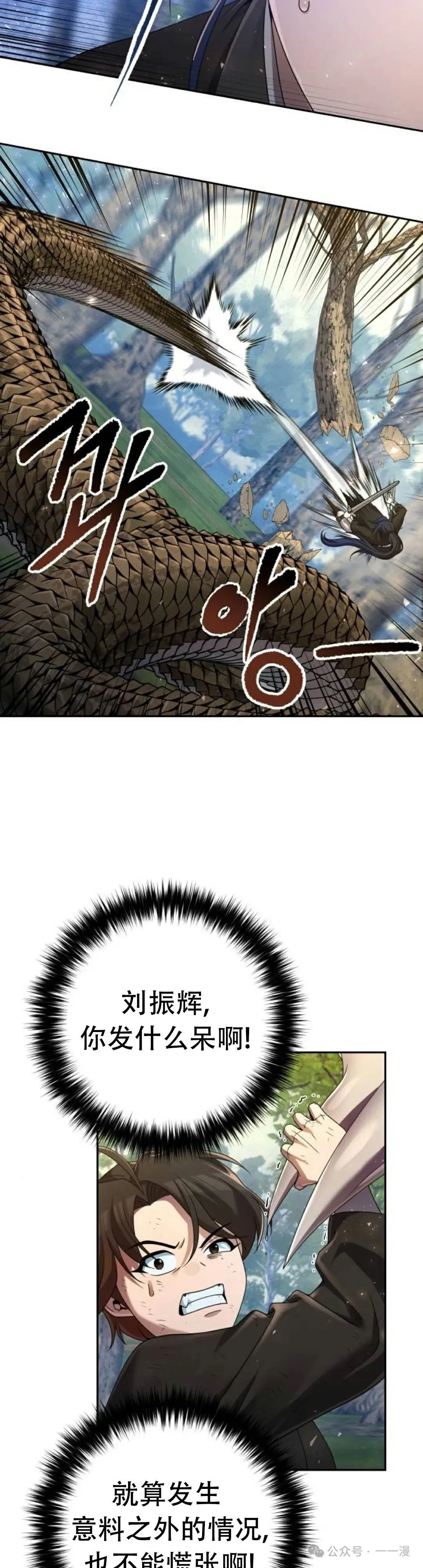 太监转世李哲秀刘振辉小说漫画,第7集1图