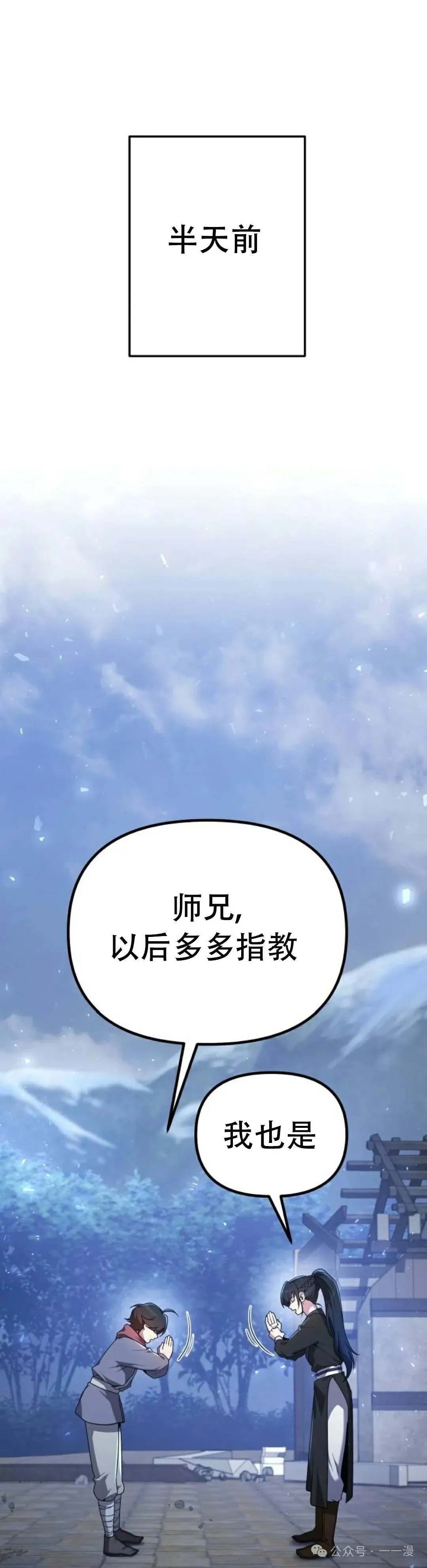 太监转世李哲秀刘振辉小说漫画,第3集2图