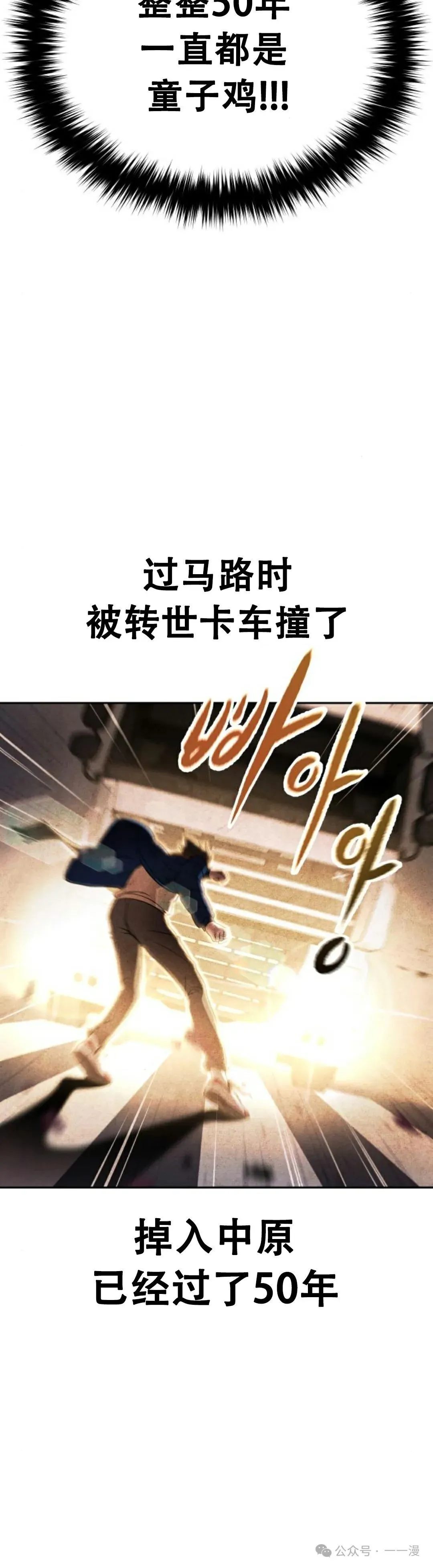 太监变回正常人漫画,第1集1图