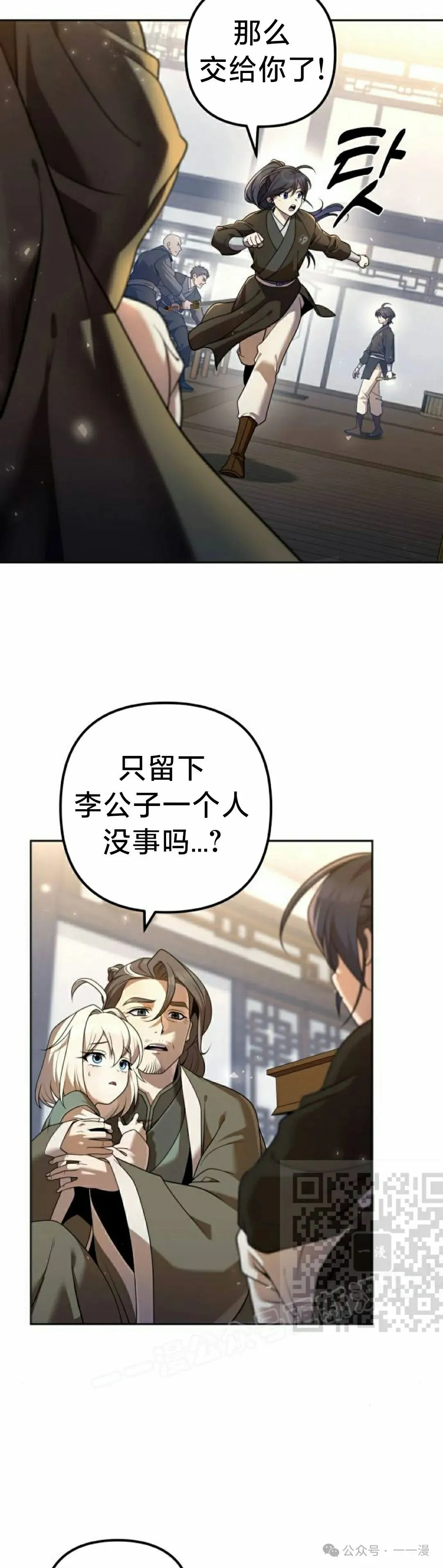 太监转世李哲秀刘振辉小说漫画,第17集1图