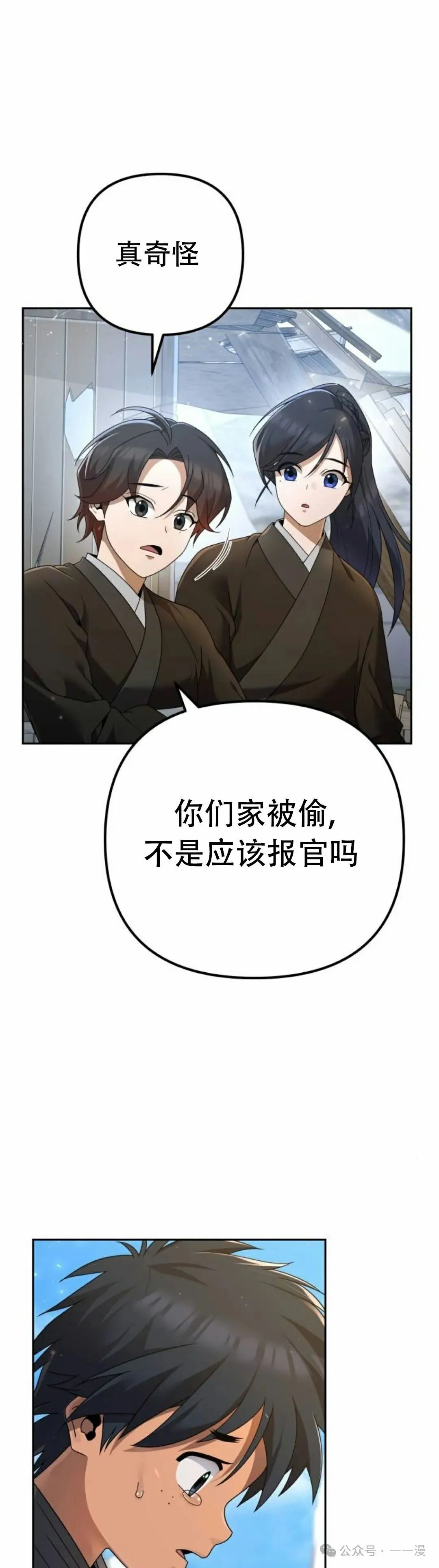 太监转世李哲秀刘振辉小说漫画,第6集2图