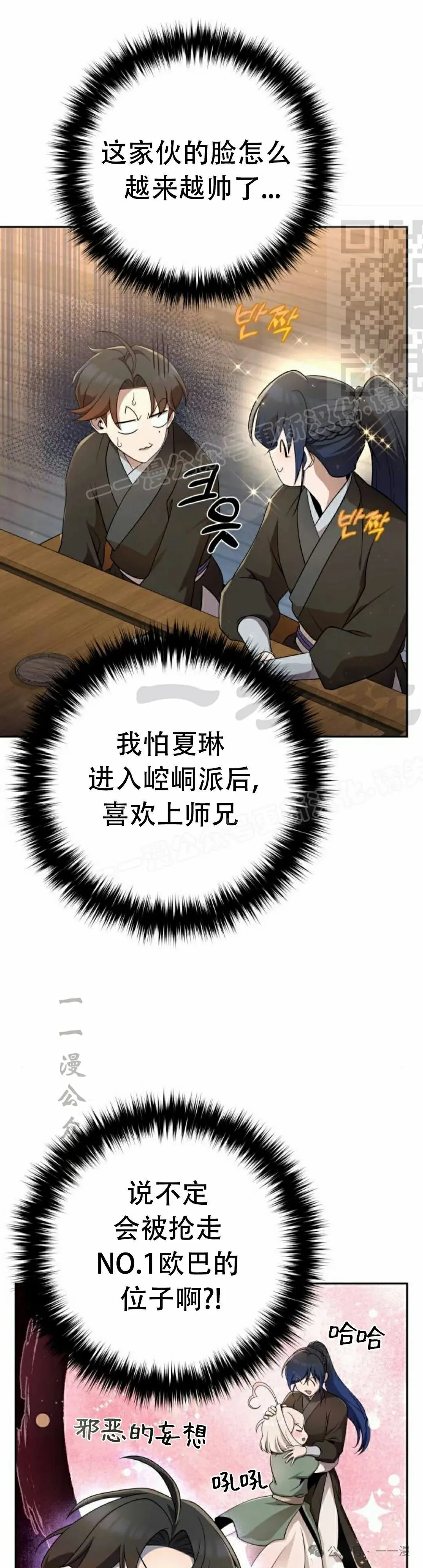 太监变回正常人漫画,第16集1图