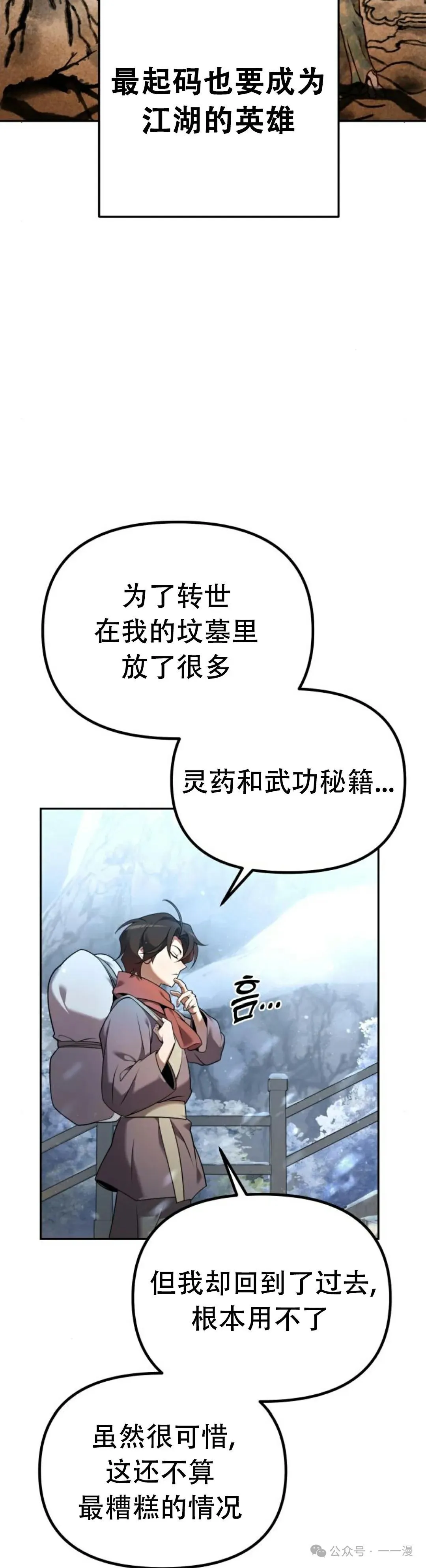 太监转世李哲秀刘振辉小说漫画,第2集1图