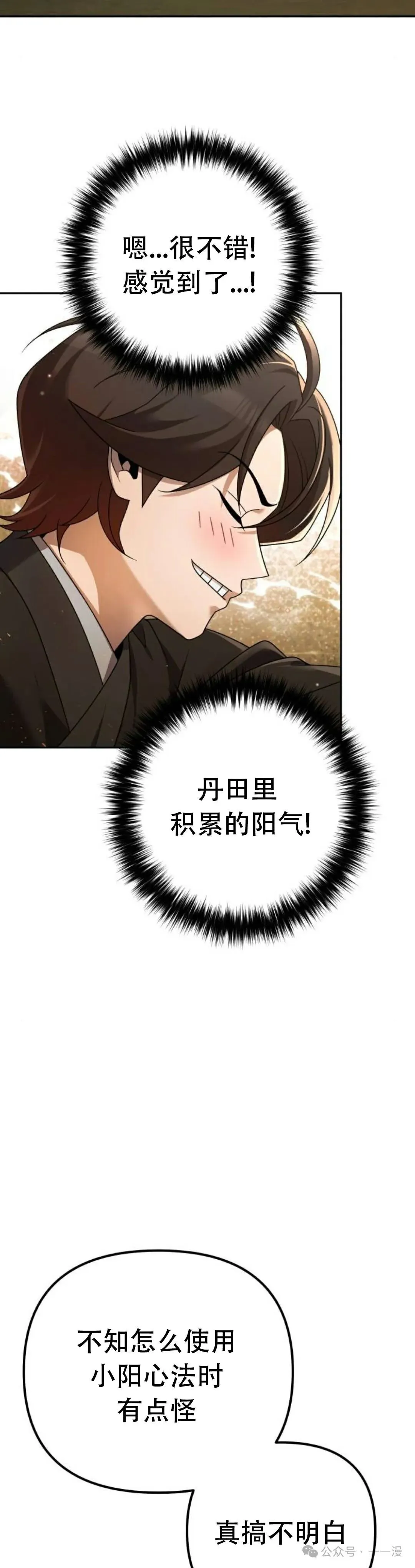 太监转世李哲秀刘振辉小说漫画,第6集2图