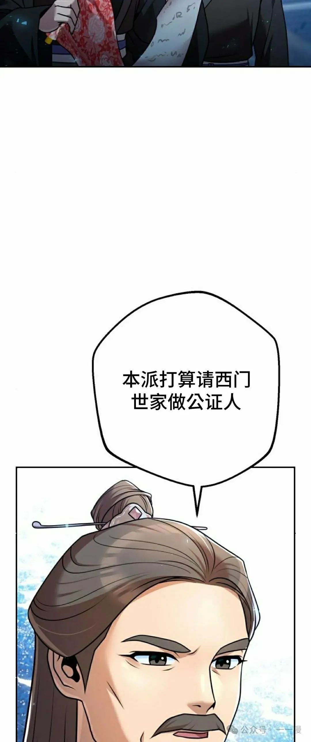 太监转世李哲秀刘振辉小说漫画,第23集2图