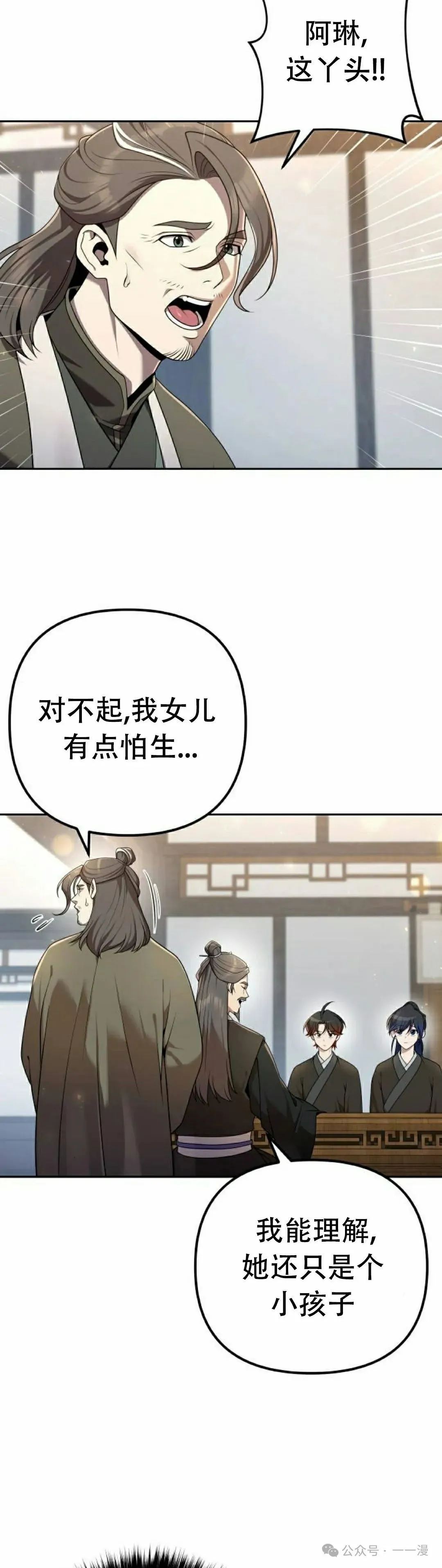 太监转世李哲秀刘振辉小说漫画,第16集2图