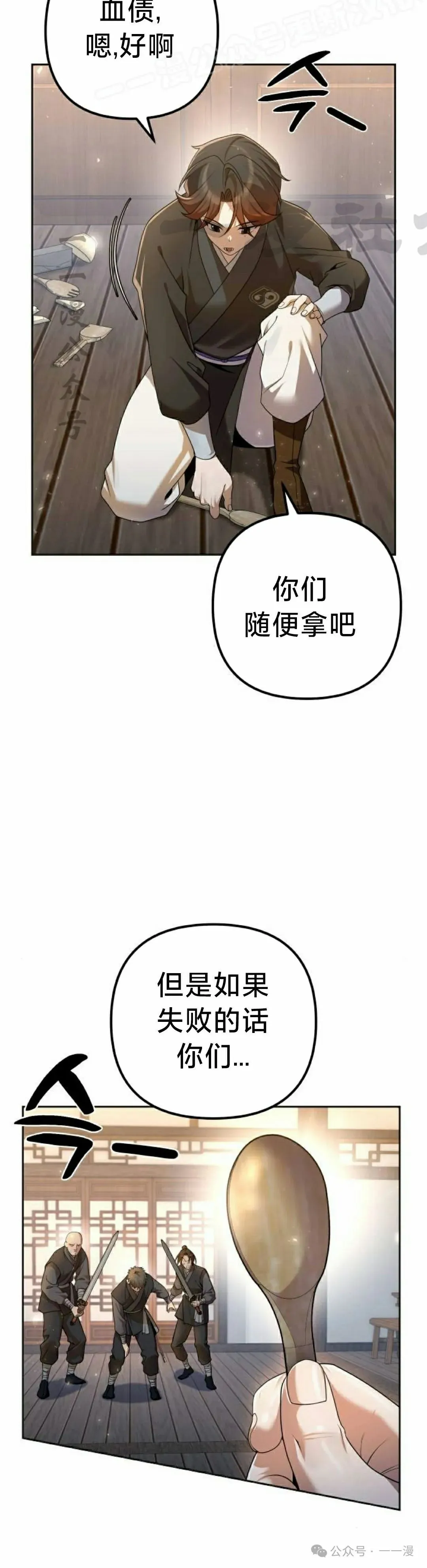 太监转世李哲秀刘振辉小说漫画,第17集2图