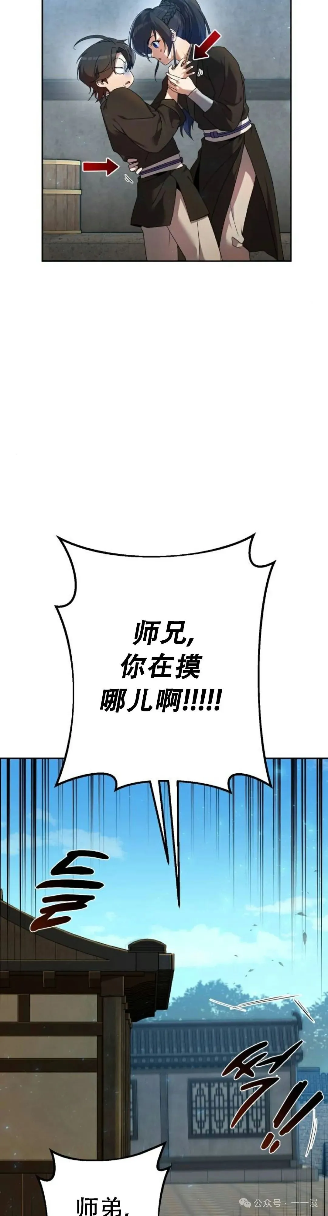 太监转世李哲秀刘振辉小说漫画,第4集2图