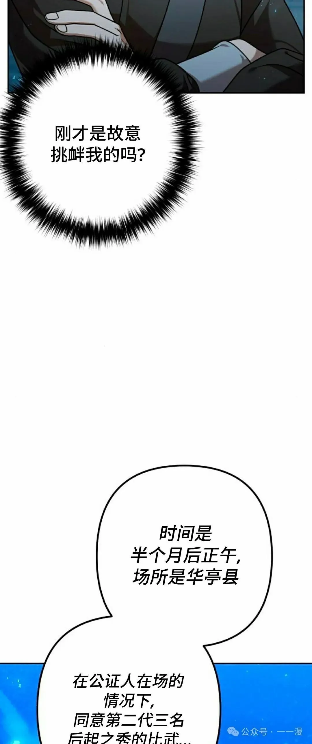 太监转世李哲秀刘振辉小说漫画,第23集1图