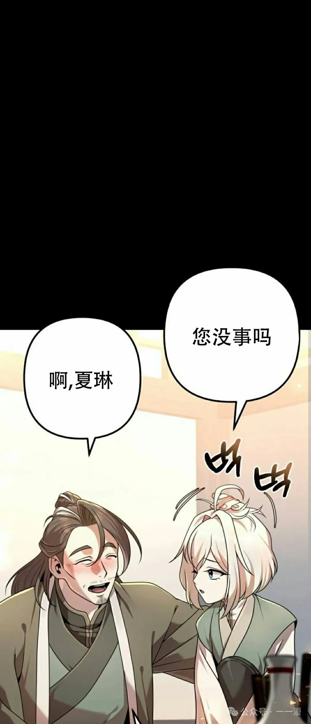 太监转世李哲秀刘振辉小说漫画,第20集1图