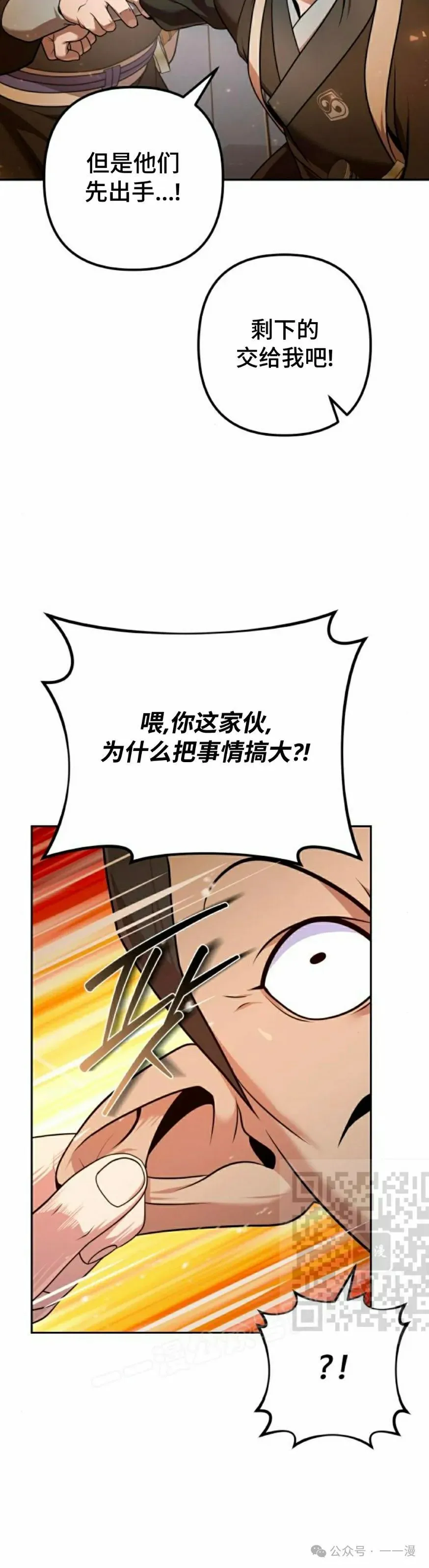 太监转世李哲秀刘振辉小说漫画,第24集1图