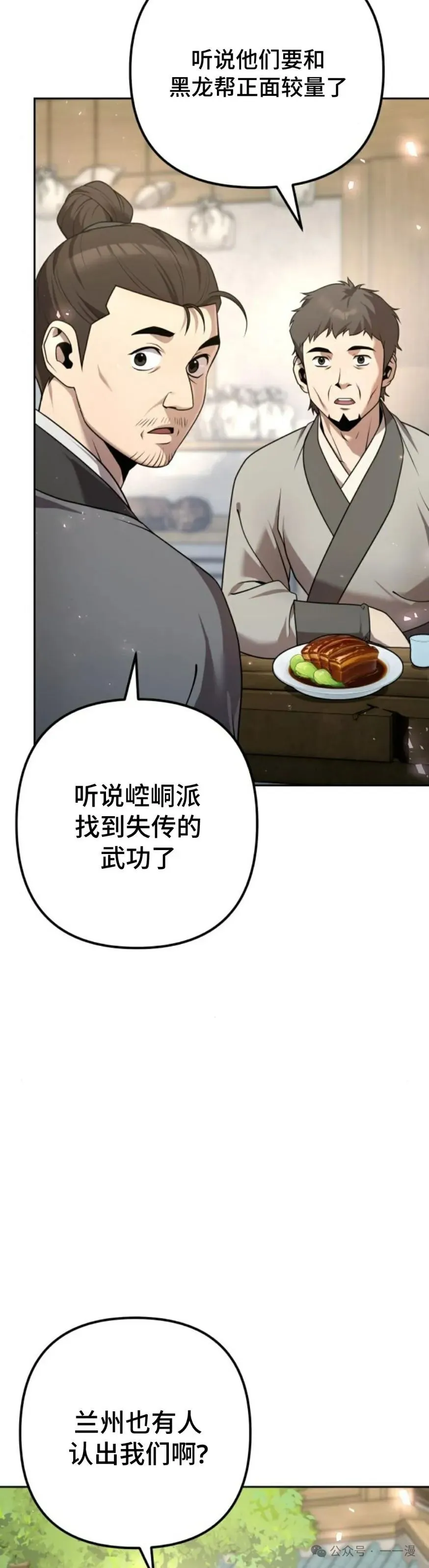 太监转世李哲秀刘振辉小说漫画,第25集2图