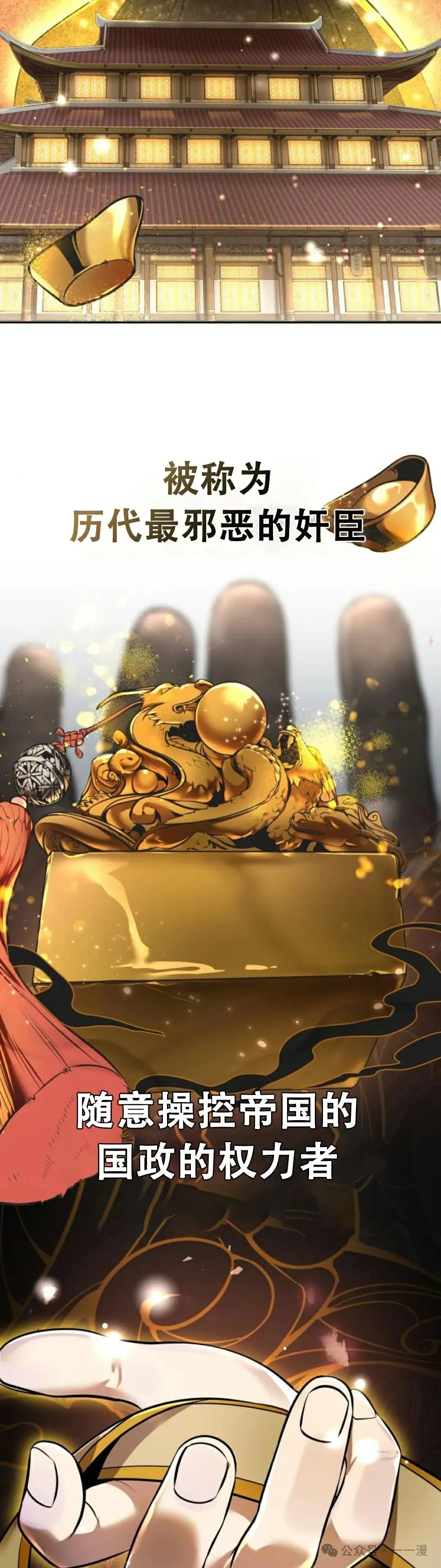 太监转世李哲秀刘振辉小说漫画,第1集2图