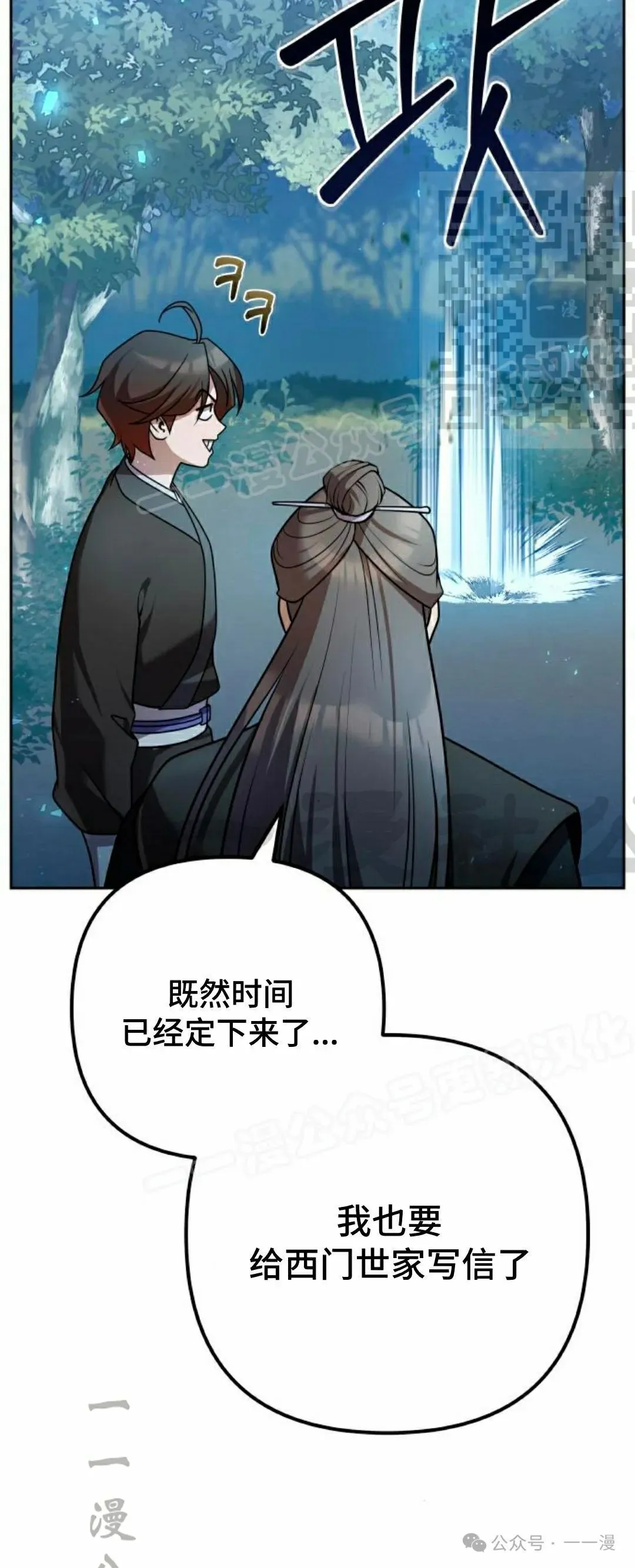 太监转世李哲秀刘振辉小说漫画,第23集2图