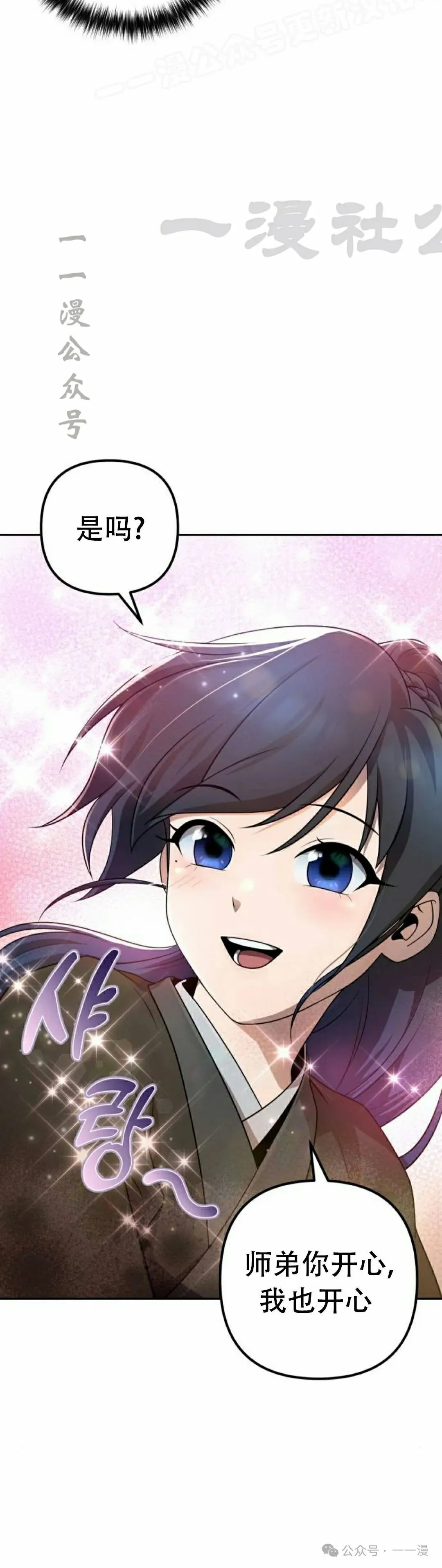 太监变回正常人漫画,第16集2图
