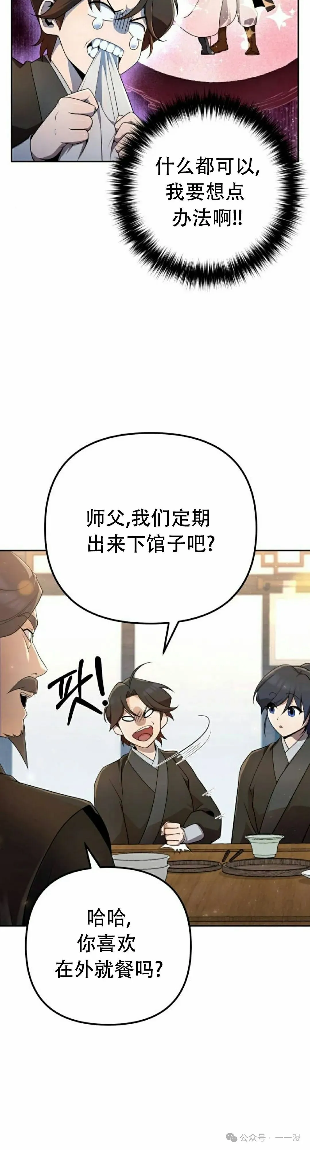 太监变回正常人漫画,第16集2图