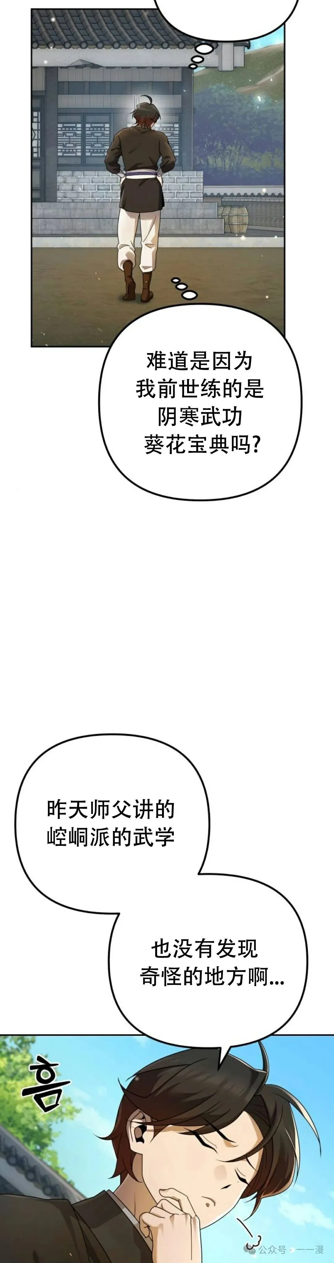 太监转世李哲秀刘振辉小说漫画,第6集1图