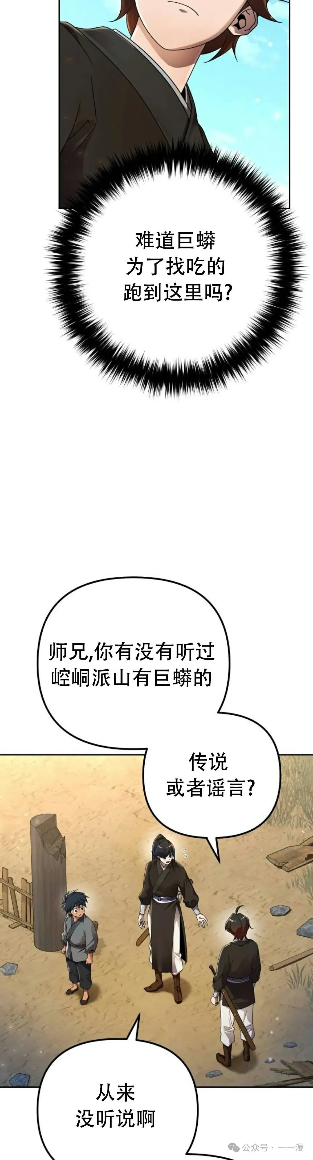 太监转世李哲秀刘振辉小说漫画,第6集1图