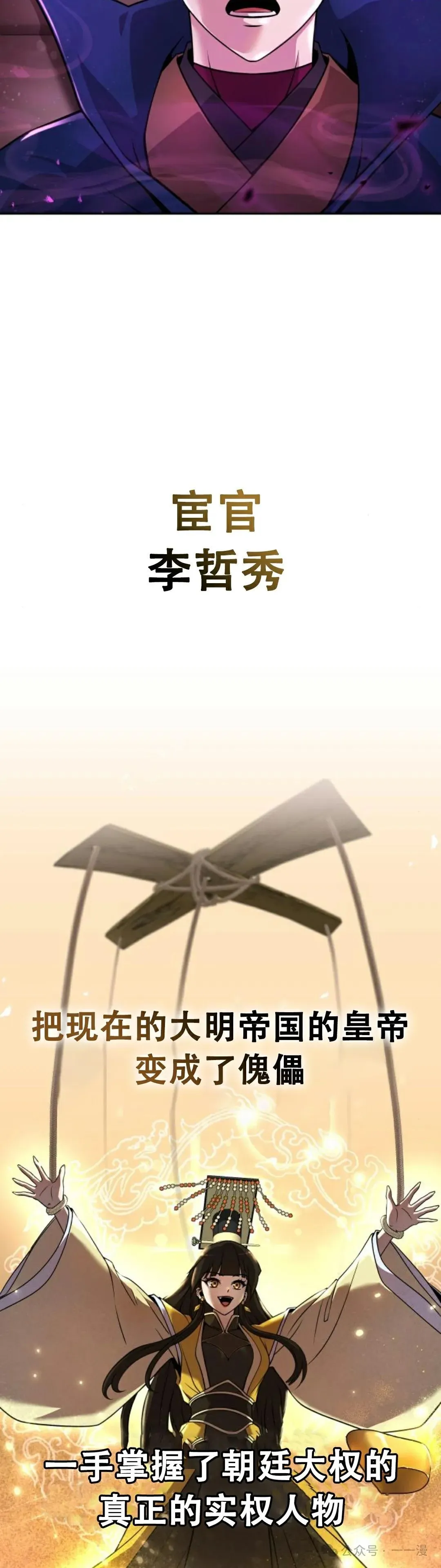 太监转世李哲秀刘振辉小说漫画,第1集1图