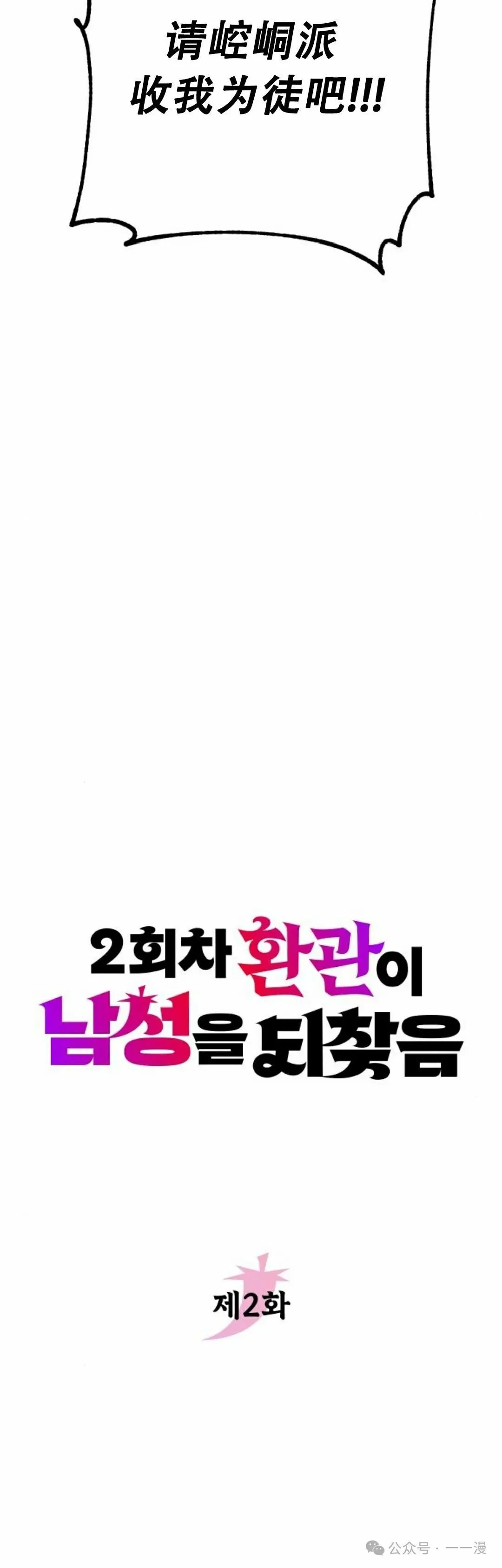 太监转世李哲秀刘振辉小说漫画,第2集2图