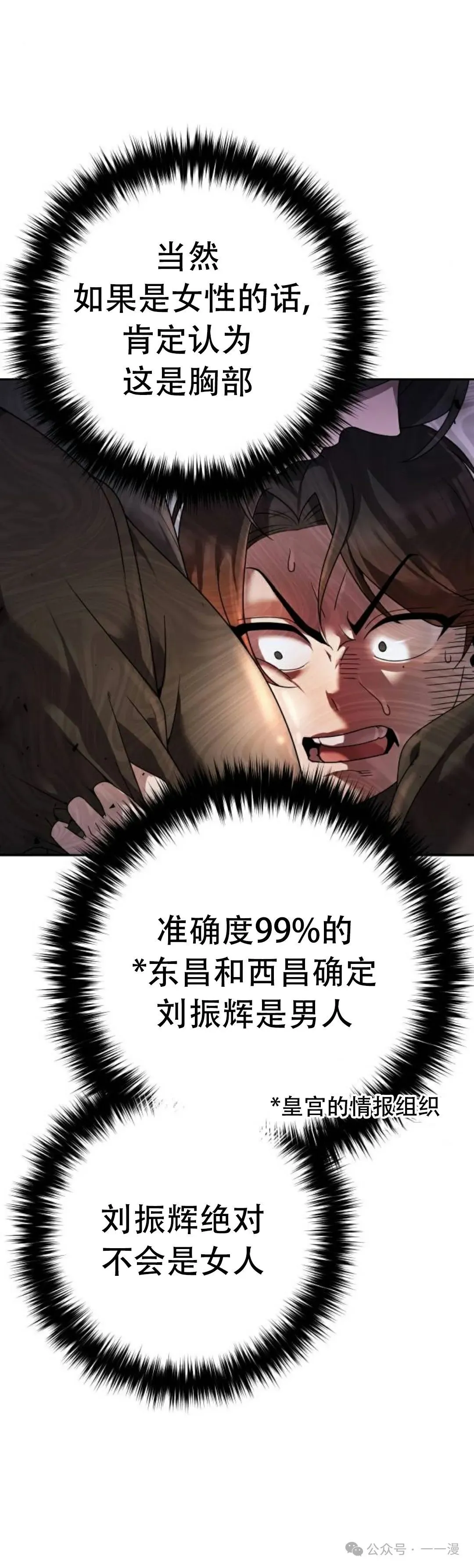 太监转世李哲秀刘振辉小说漫画,第5集2图