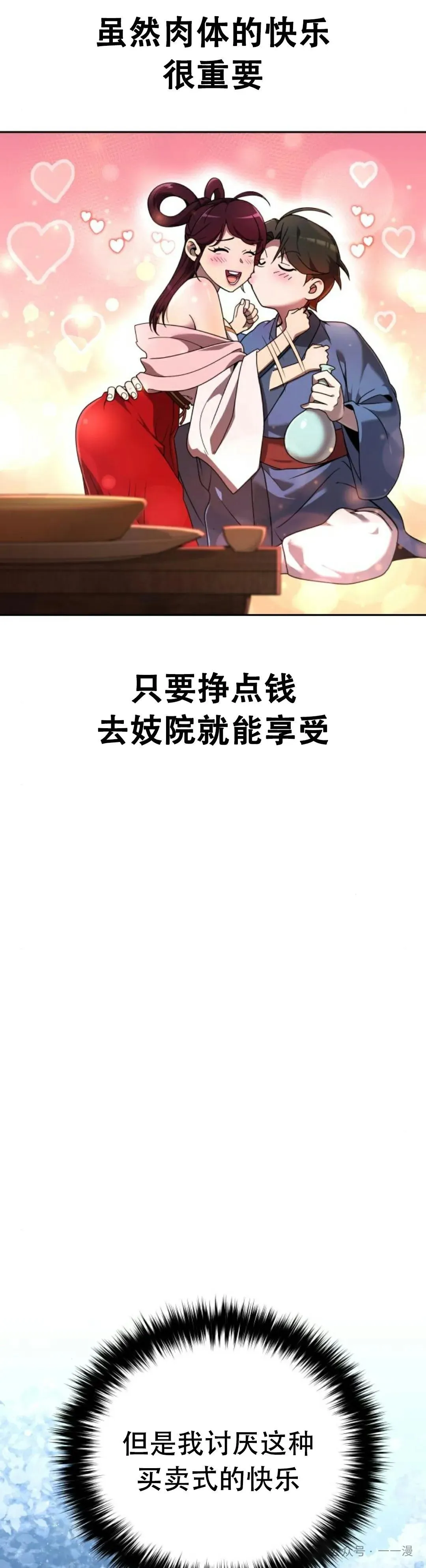 太监转世李哲秀刘振辉小说漫画,第2集2图