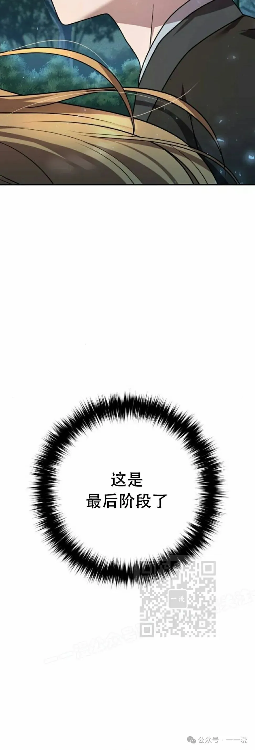 太监变回正常人漫画,第19集1图