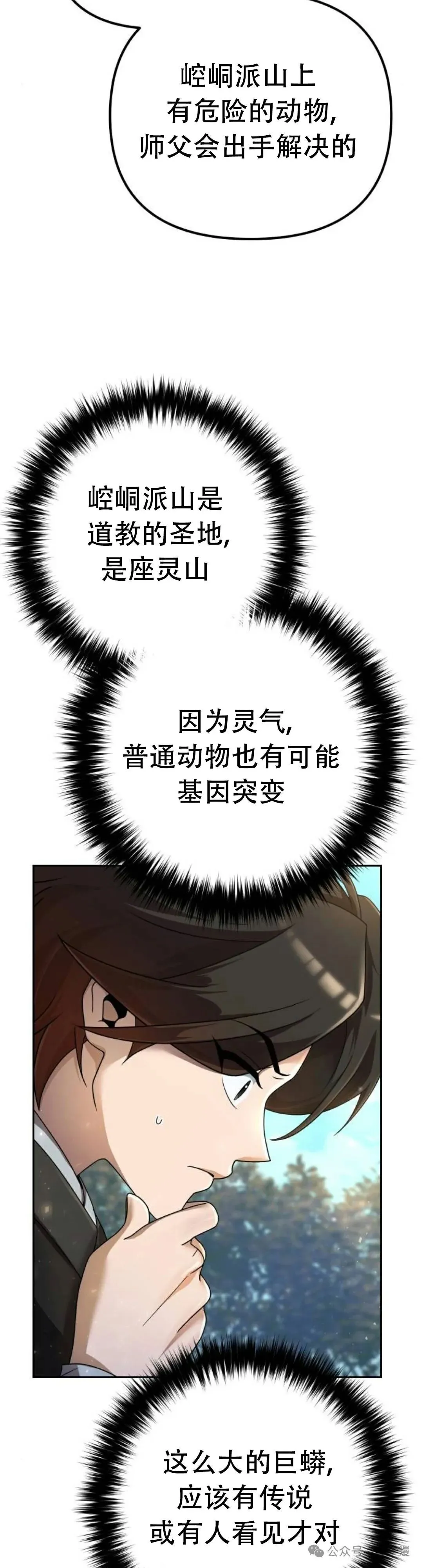 太监转世李哲秀刘振辉小说漫画,第6集2图