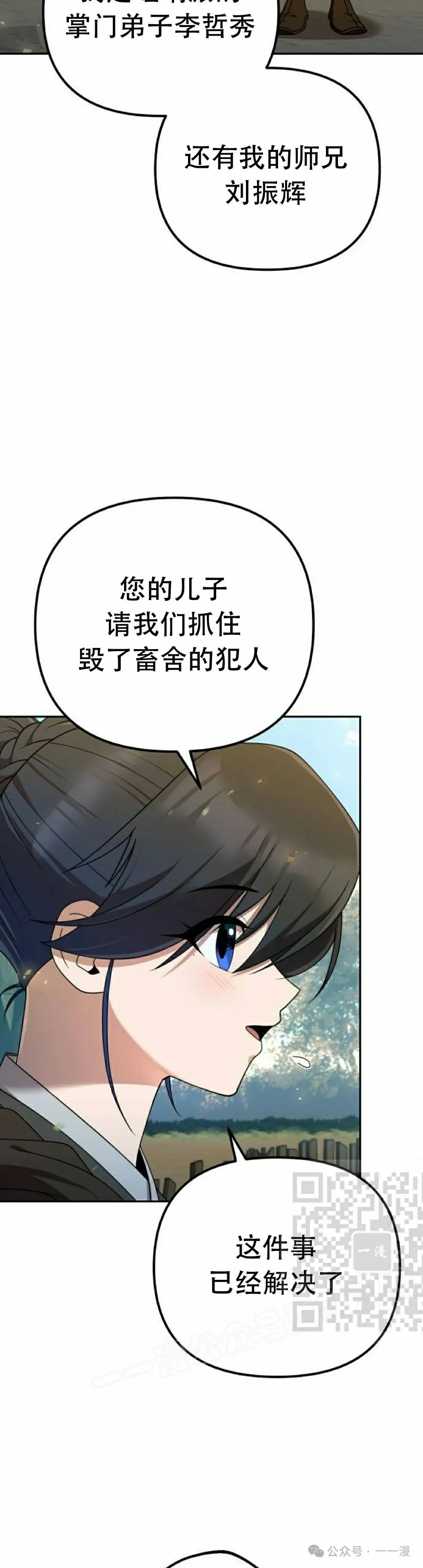 太监转世李哲秀刘振辉小说漫画,第14集1图
