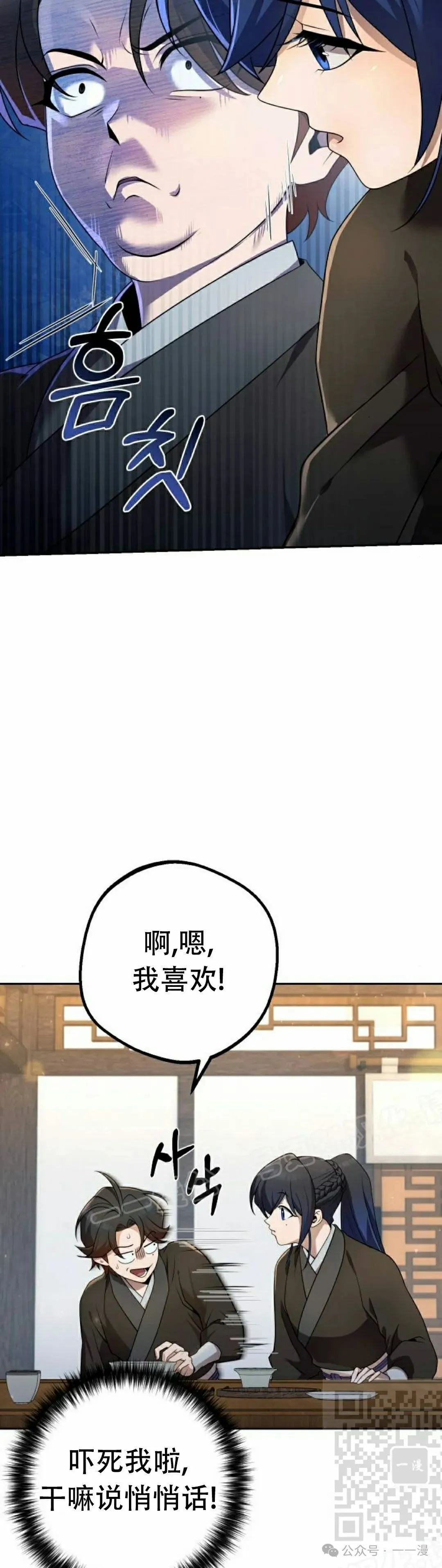 太监变回正常人漫画,第16集1图