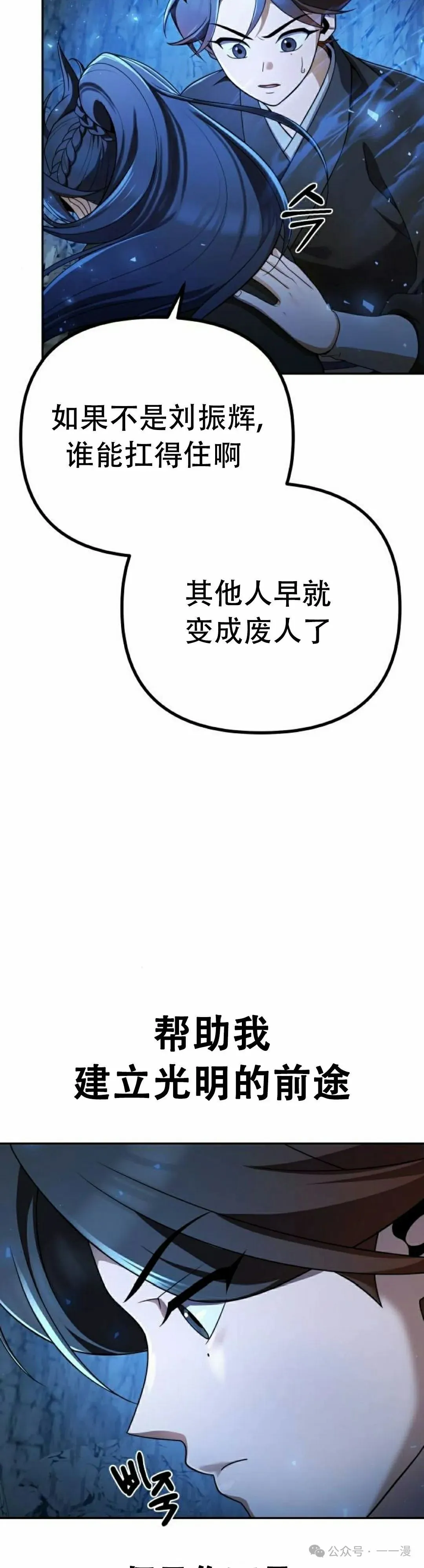 太监转世李哲秀刘振辉小说漫画,第9集2图