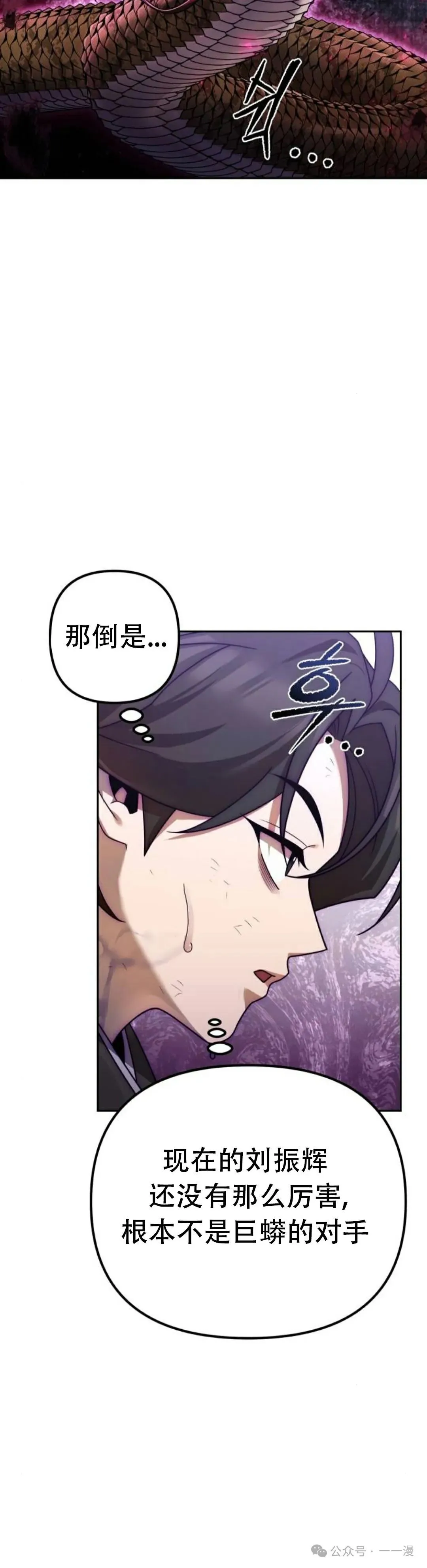太监转世李哲秀刘振辉小说漫画,第7集2图