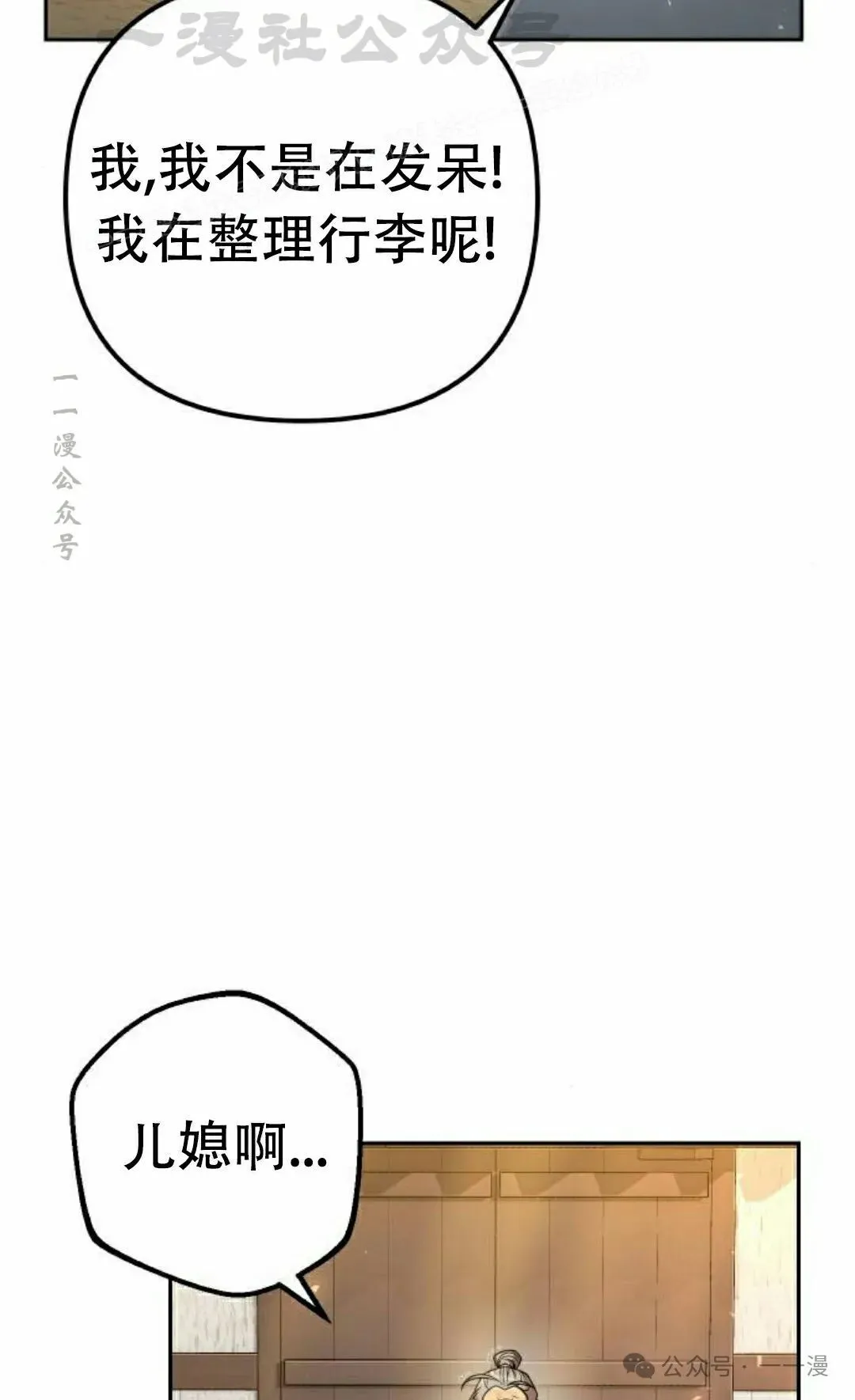 太监转世李哲秀刘振辉小说漫画,第14集2图