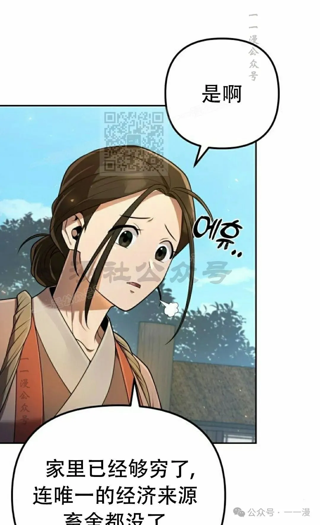 太监转世李哲秀刘振辉小说漫画,第14集2图