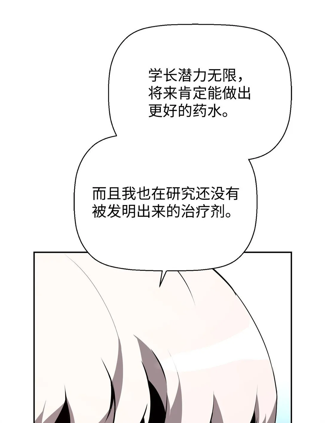死灵法师的进化特质动漫漫画,05 合作伙伴1图