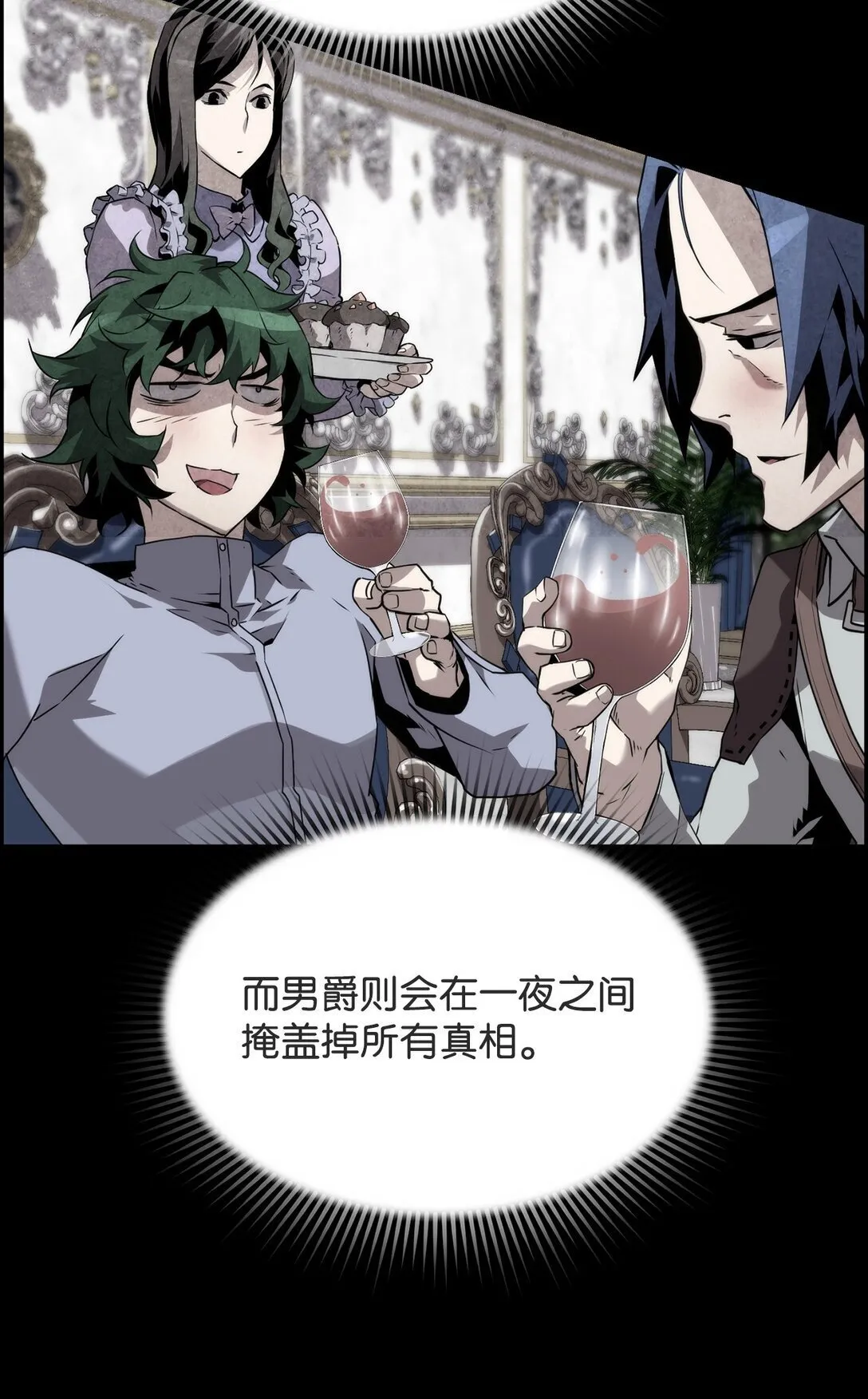 死灵法师的进化特质漫画,08 搜查地主宅邸2图