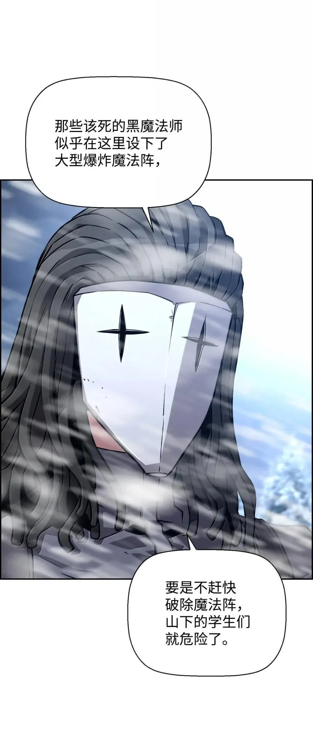 死灵法师的进化特质漫画,28 被怀疑1图