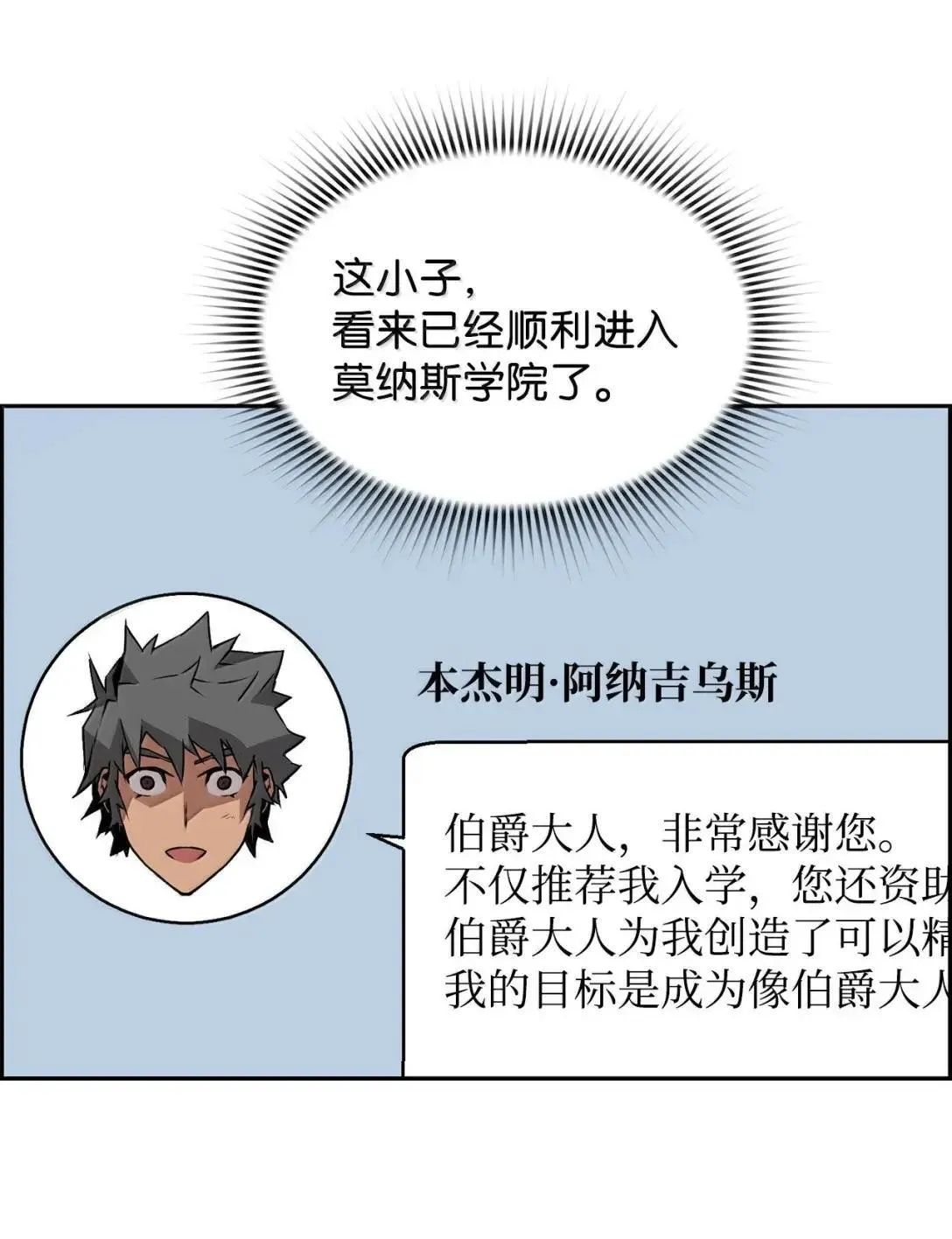 死灵法师的进化特质动漫漫画,39 雅本家的财力2图