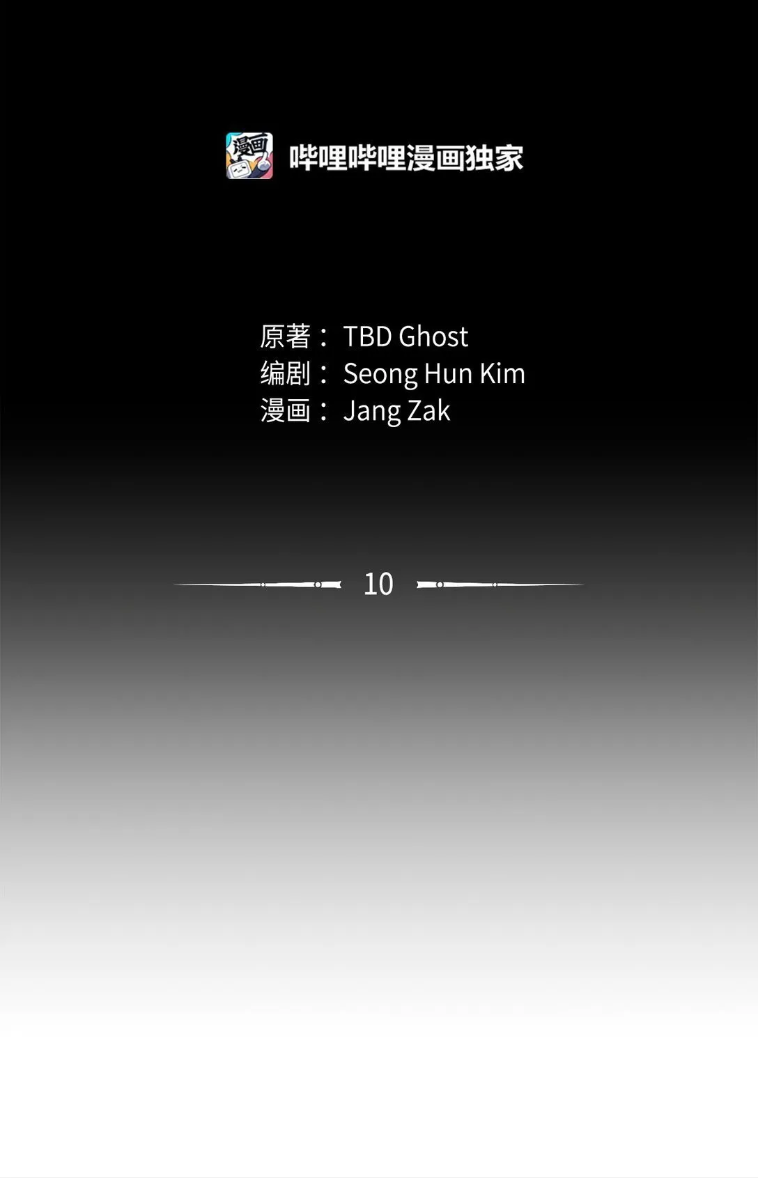 死灵法师的进化特质动漫漫画,10 懒惰2图