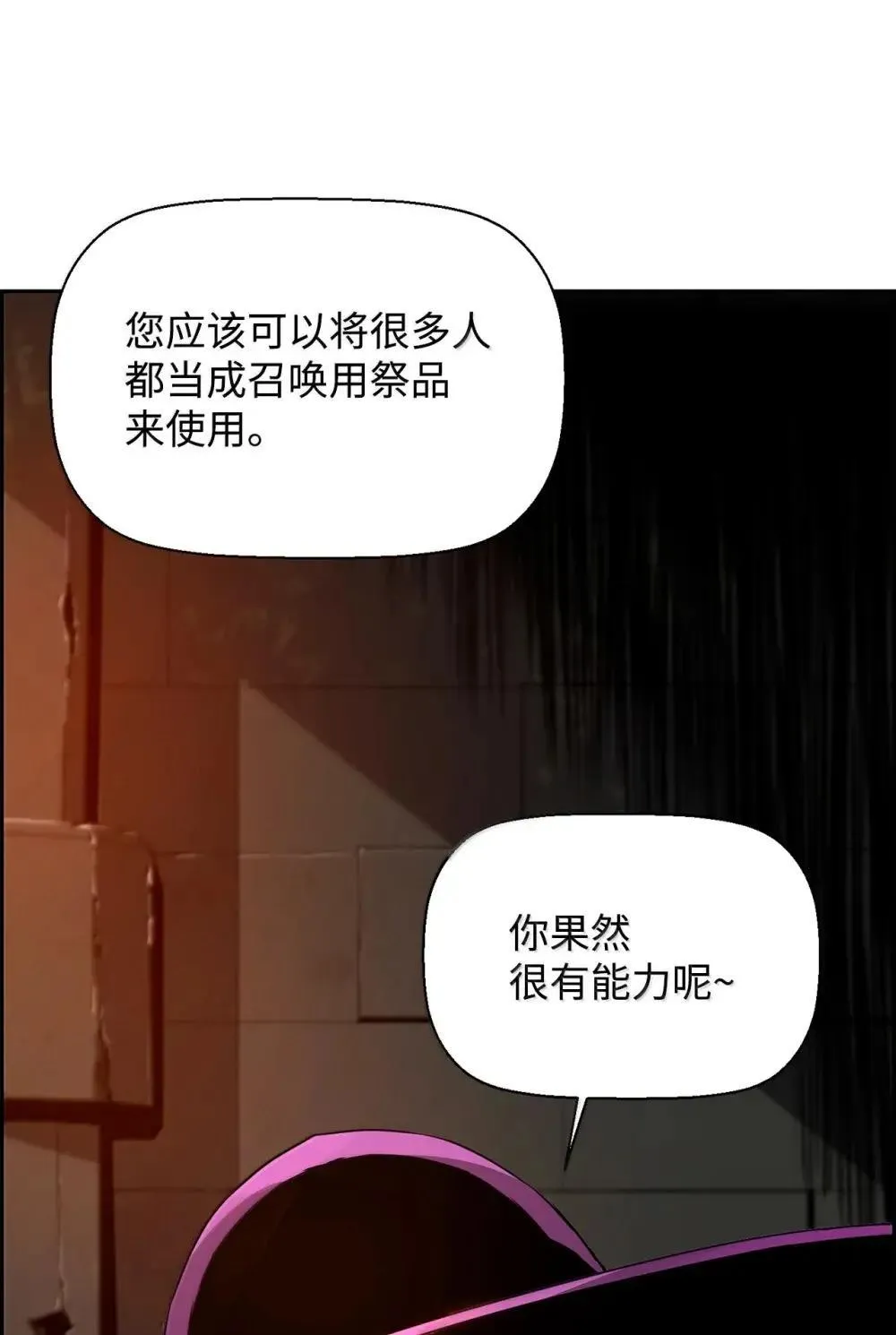 死灵法师的进化特质哪里看漫画,31 恐怖袭击2图