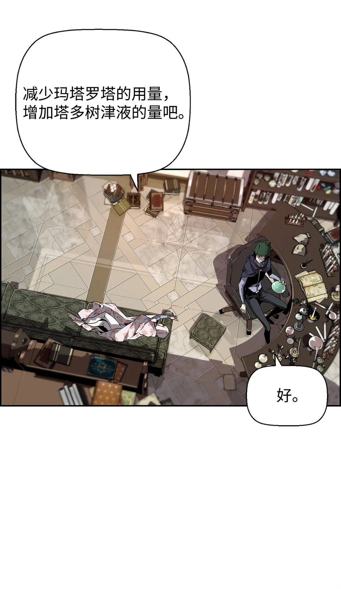死灵法师的进化特质动漫漫画,06 研制成功2图